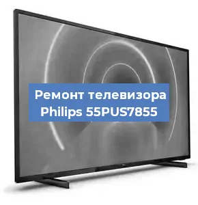 Замена тюнера на телевизоре Philips 55PUS7855 в Белгороде